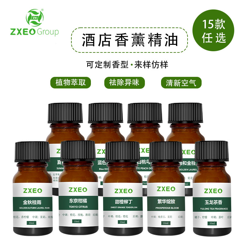 一站式OEM酒店香薰精油貼牌定制 打造專屬嗅覺(jué)品牌體驗(yàn)