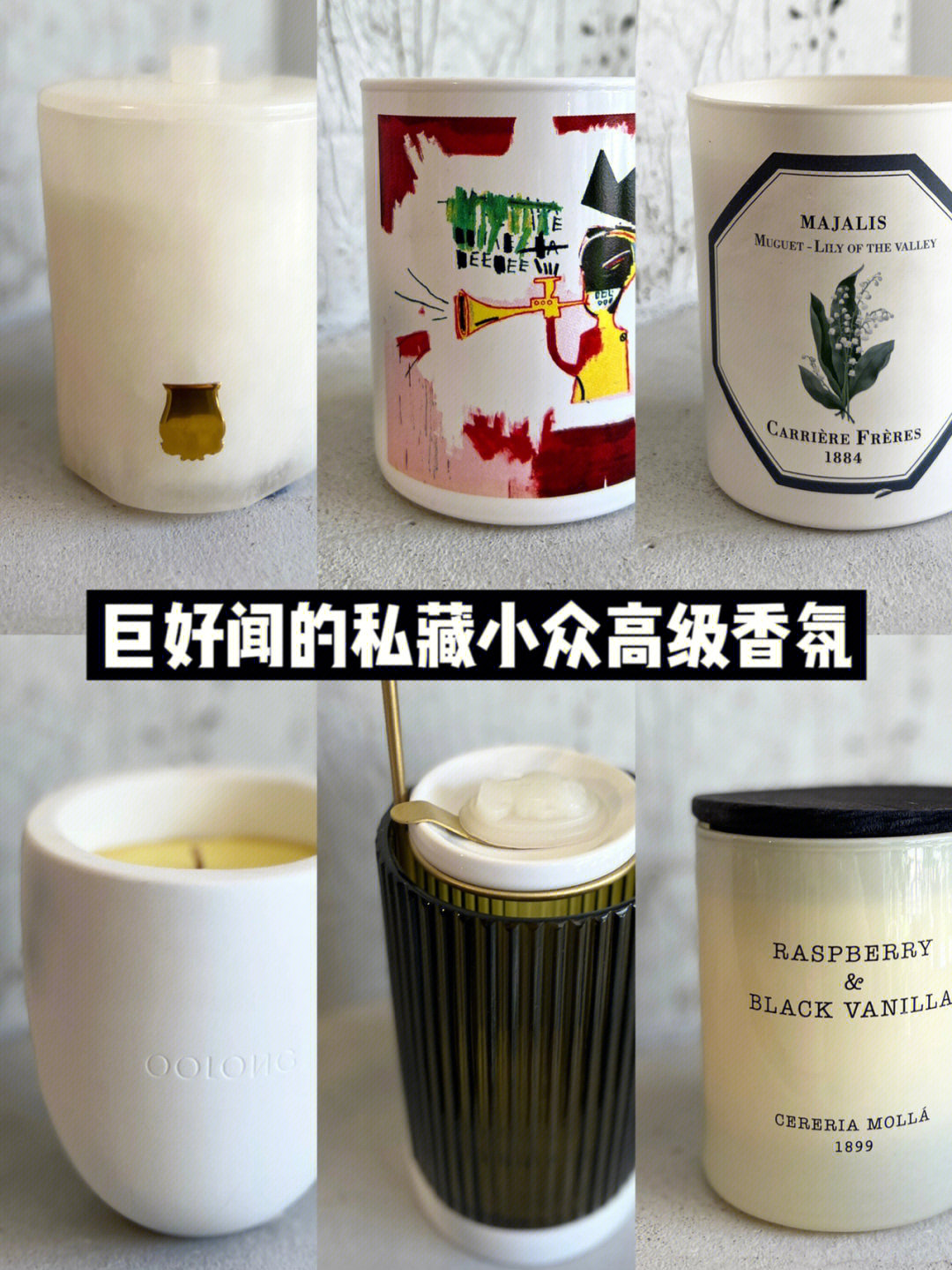 私藏秋冬小眾香薰蠟燭合集，聞過(guò)就不想換！